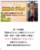 Y893孤独的美食家除夕特别篇 高清版 2021