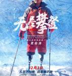 Y895无尽攀登 高清版 2021年国产最新上映纪录片