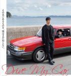 H999 BD50 驾驶我的车/在车上 (2021) 日本 豆瓣8.0