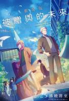 U610 GIVEN 被赠与的未来 剧场版 (2020) 日本动画片 豆瓣8.3