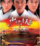 U621-622少年包青天Ⅲ之天芒传奇 (2006)邓超  2碟 高清版