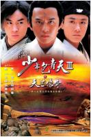 U621-622少年包青天Ⅲ之天芒传奇 (2006)邓超  2碟 高清版