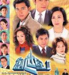 U627-628创世纪2：天地有情(2000)罗嘉良 2碟 高清版