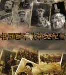 U629-631中日百年战争全纪实(2014) 3碟 高清版