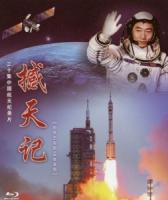 U634-635撼天记(2008) 2碟 高清修复版 豆瓣9.2