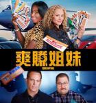 U640致胜女王/劫券同盟 Queenpins (2021)豆瓣6.4