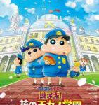 U672蜡笔小新：谜团！花之天下春日部学院 (2021) 日本 带国粤语