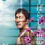 H1002 BD50 美好的世界/东京苍穹下 (2020) 日本