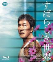 H1002 BD50 美好的世界/东京苍穹下 (2020) 日本