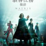 H1003 BD50 黑客帝国4：矩阵重启 The Matrix Resurrections (2021) 全景声