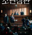 U682-683少年法庭/少年审判(2022) 韩国 2碟