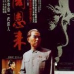 U695周恩来 (1992) 无水印高清修复版 豆瓣8.6