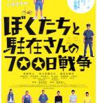 U698我们与驻在先生的700日战争 (2008) 日本