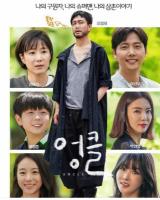 U716-718废柴舅舅 3碟装 2021韩剧