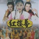 U724-726红楼梦 台湾华视经典版 1996年73集 3碟装