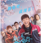 U776穿过寒冬拥抱你 2021年国产上映武汉疫情题材剧情佳作