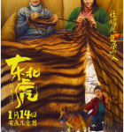 U778东北虎 2022年中国上映的喜剧电影