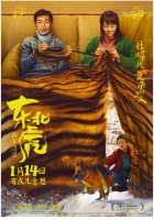 U778东北虎 2022年中国上映的喜剧电影