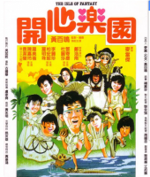 U797开心乐园 1985 豆瓣评分7.6分