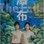 U803瀑布 2021由钟孟宏执导，贾静雯等主演