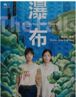 U803瀑布 2021由钟孟宏执导，贾静雯等主演