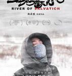 U818一江春水 2020 高启盛 导演作品