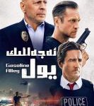 U828终极死路 2022 布鲁斯·威利斯 领衔主演2022最新火爆犯罪动作片