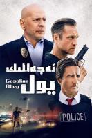 U828终极死路 2022 布鲁斯·威利斯 领衔主演2022最新火爆犯罪动作片