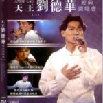 U830-832“天王”刘德华经典演唱会（一） 3碟装 高清版