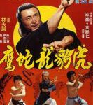 U844绝拳/虎豹龙蛇鹰 (1978) MOC修复版