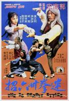 U845迷拳三十六招(1980) MOC修复版