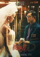 U849梅艳芳/梅艳芳传奇 (2021)  高清版