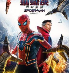 U855蜘蛛侠：英雄无归/新蜘蛛侠3 正式版 Spider-Man: No Way Home (2021)