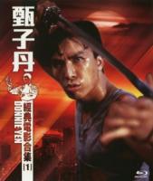 U858-861甄子丹经典电影合集一 4碟 高清版