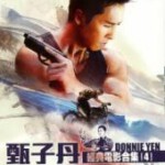 U870-873甄子丹经典电影合集四 4碟 高清版