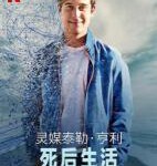 U889-890灵媒泰勒·亨利：死后生活 2碟装 2022 网飞出品2022奇幻大作