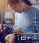 U891美国女孩 2021年中国台湾上映剧情佳作