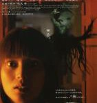 V607鬼来电1  (2003) 日本 箭影版