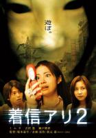 V608鬼来电2 (2005) 日本 箭影版