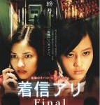 V609鬼来电3 (2006) 日本 箭影版