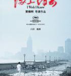 V612海上传奇 (2010) 贾樟柯 纪录片神作 豆瓣7.4