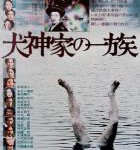 V619犬神家族 (1976) 日本 修复版 豆瓣7.7