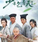 V662-663少年包青天 (2000) 2碟 周杰 高清版 豆瓣8.5