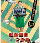 V688超越无限两分钟 (2020) 日本 豆瓣7.1