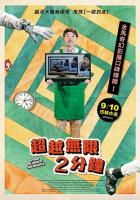 V688超越无限两分钟 (2020) 日本 豆瓣7.1