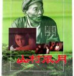 V693山村风月(1987) 无水印高清版