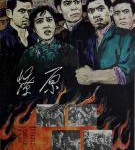 V694燎原(1962) 无水印高清版 豆瓣6.5