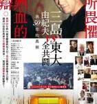 V696三岛：最后的辩论 (2020) 正式版 日本纪录片 豆瓣8.7