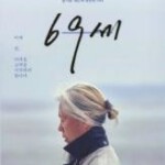 V712老妇人/69岁 (2019) 韩国 高清版 获得多项韩国国内大奖