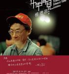 V715-716十年，再见杨德昌(2017) 2碟 纪录片 高清版